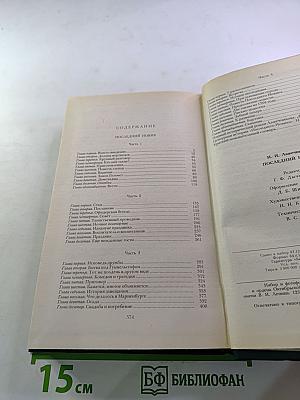 Последний Новик