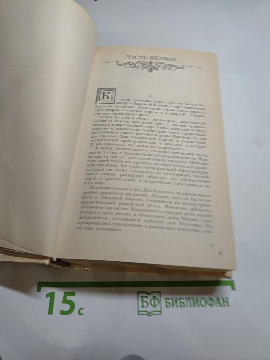 Гойя, или Тяжкий путь познания