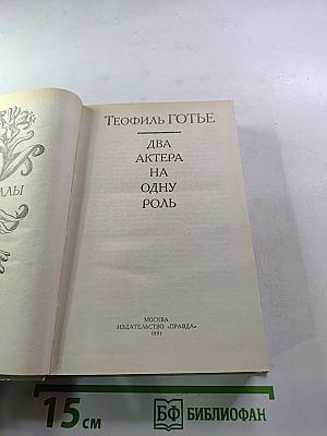 Два актера на одну роль