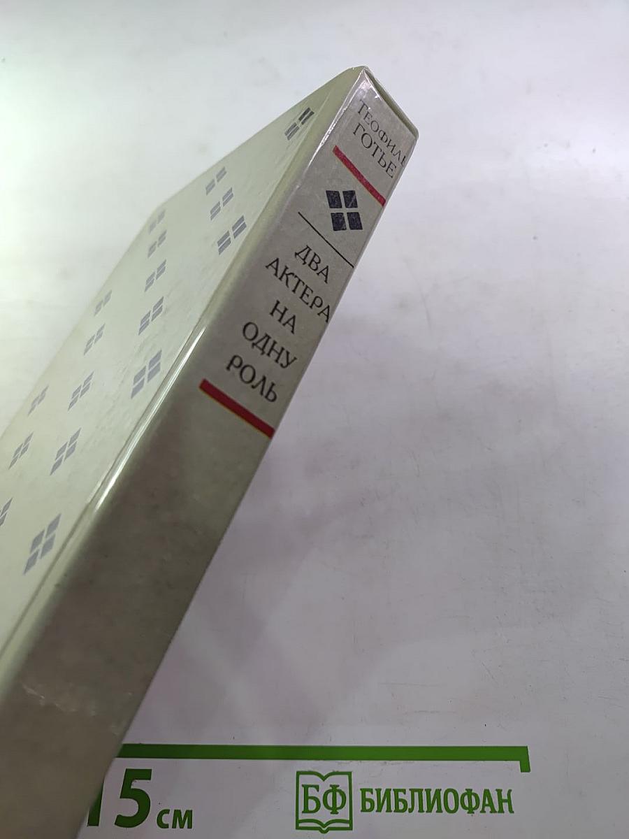 Два актера на одну роль