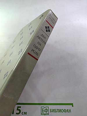 Два актера на одну роль