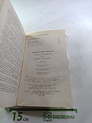 Беглые в Новороссии. Воля. Княжна Тараканова