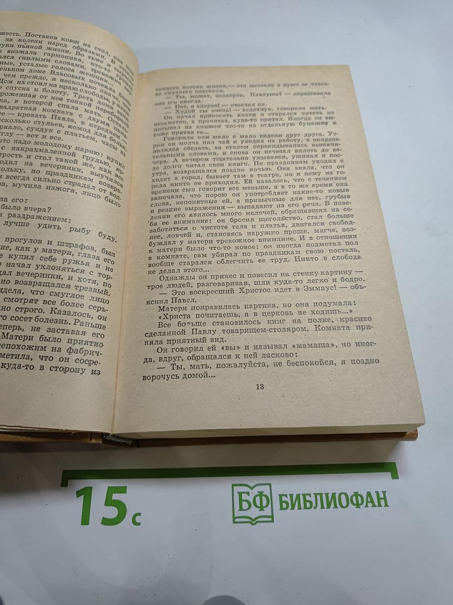 Максим Горький. Избранное