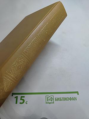 Максим Горький. Избранное