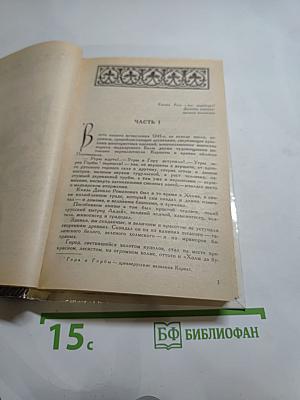 Ратоборцы. Эпопея в двух книгах