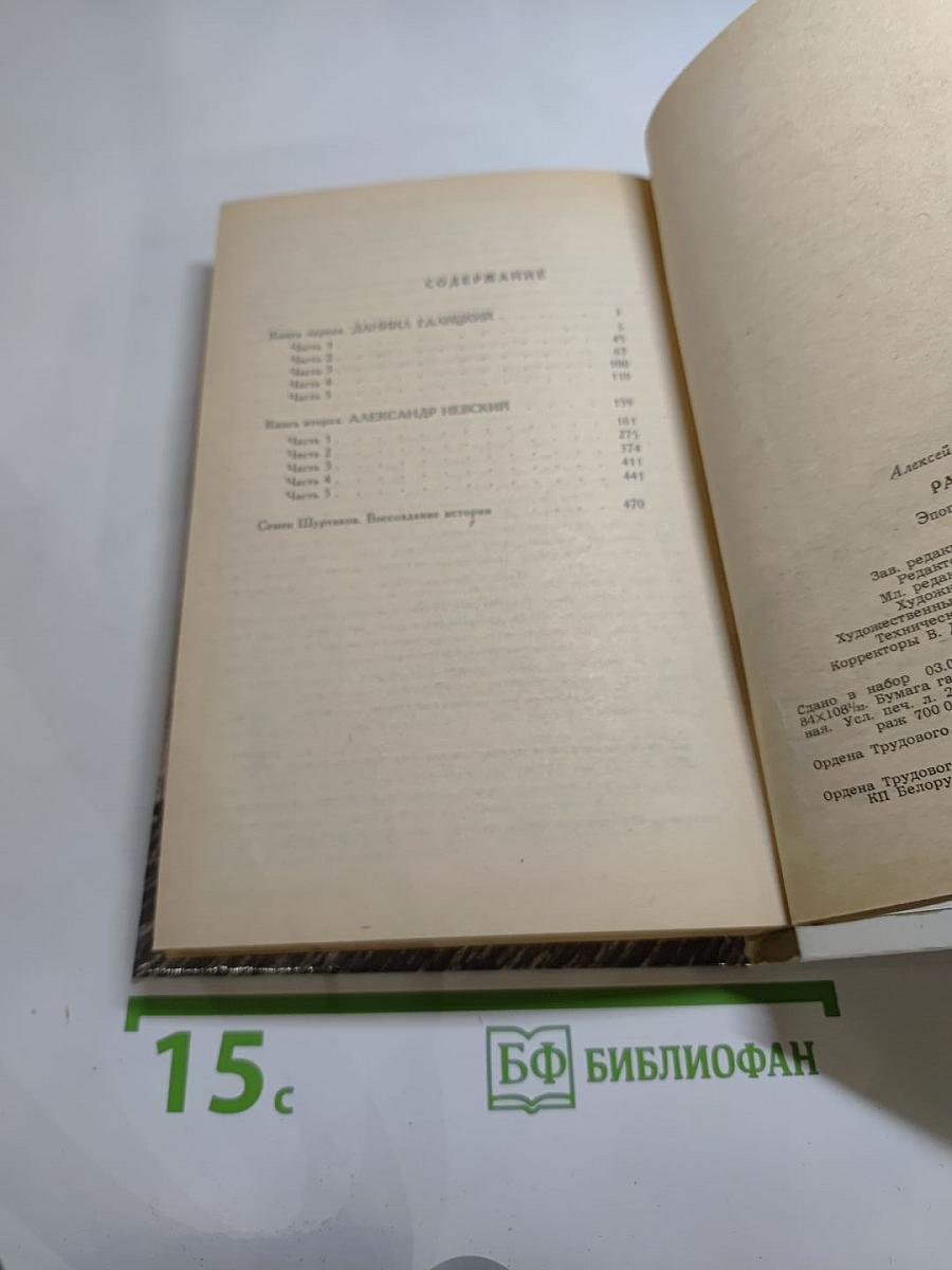 Ратоборцы. Эпопея в двух книгах