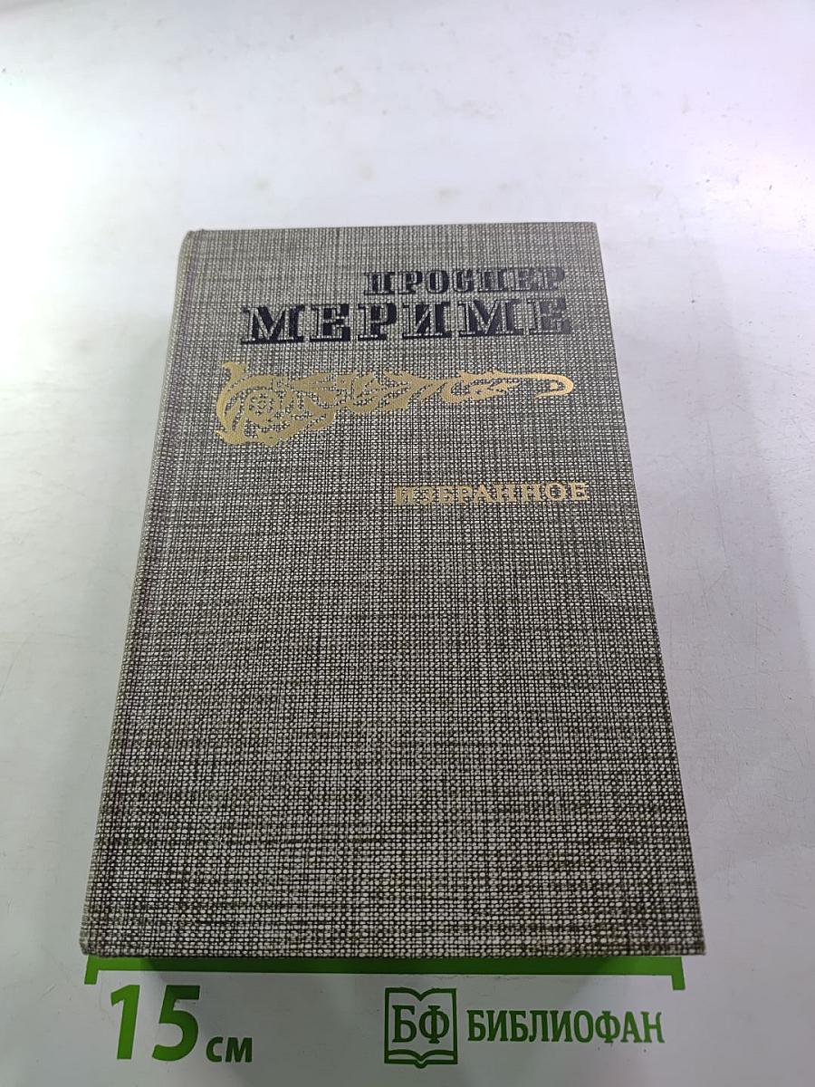 Избранное
