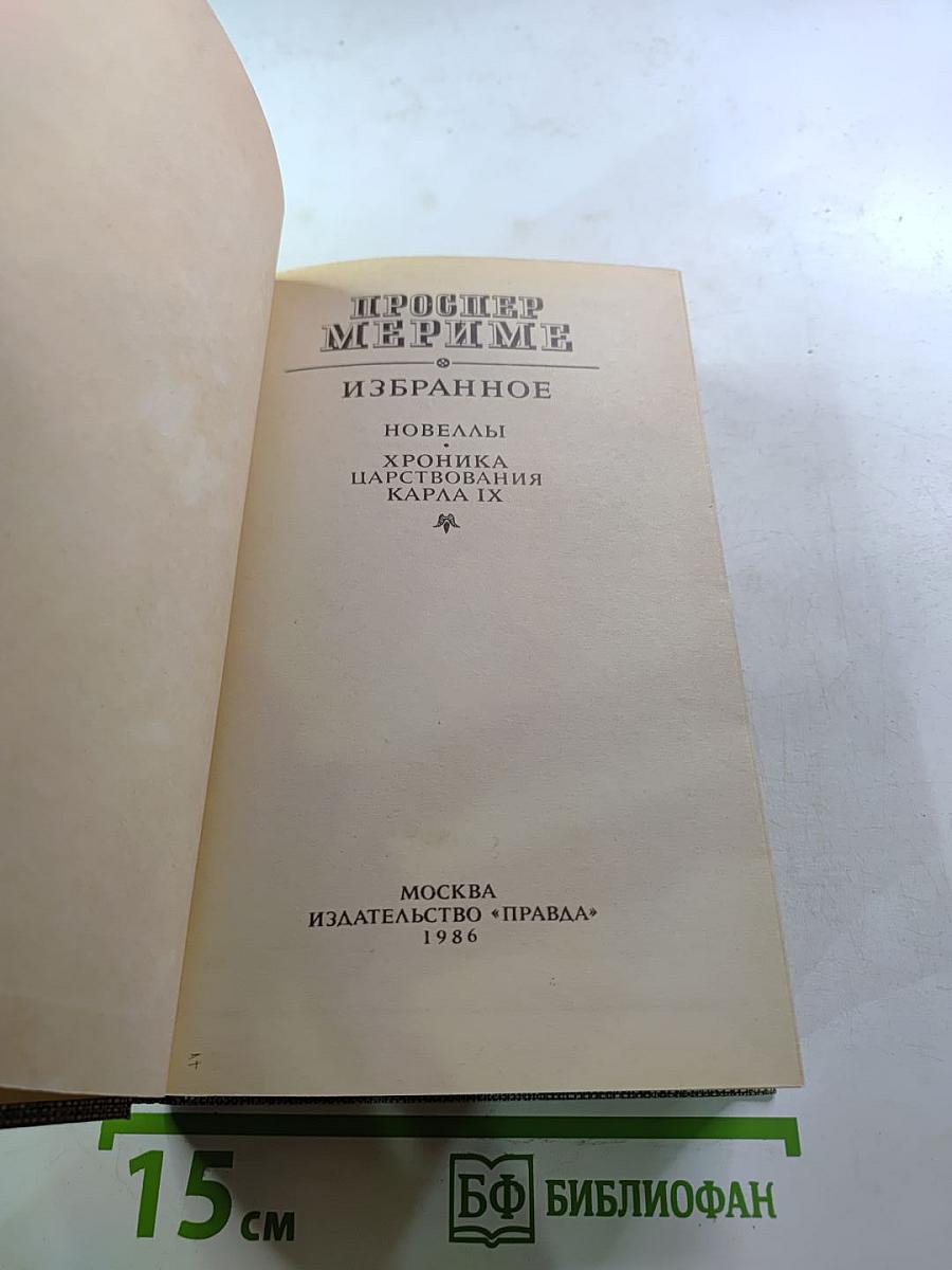 Избранное
