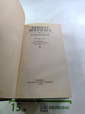 Избранное