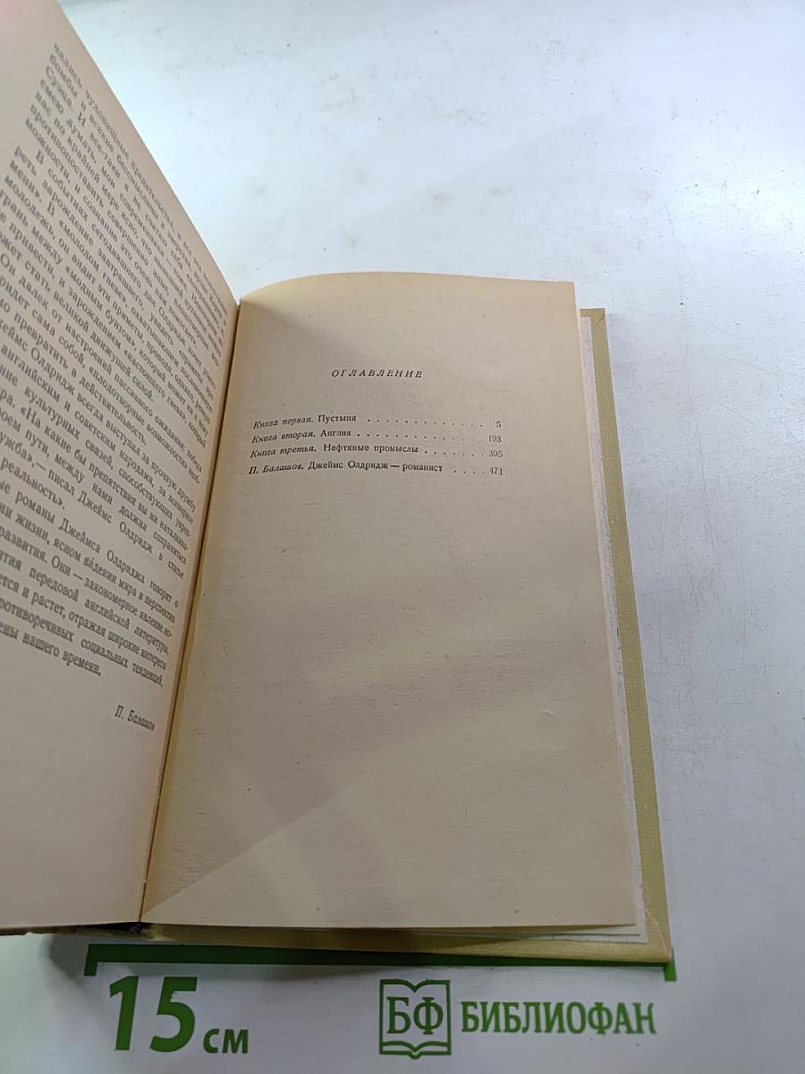 Герои пустынных горизонтов