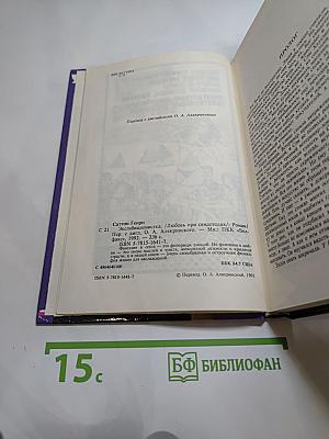 Эксгибиционистка. Любовь при свидетелях