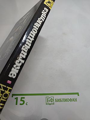 Эксгибиционистка. Любовь при свидетелях
