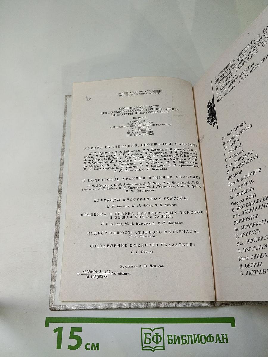 Встречи с прошлым. Выпуск 6