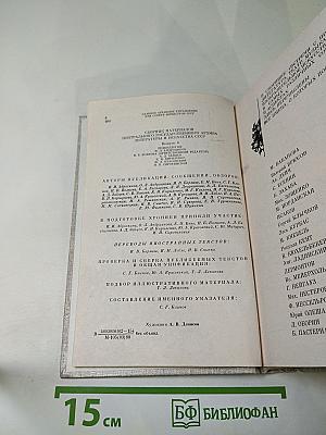 Встречи с прошлым. Выпуск 6