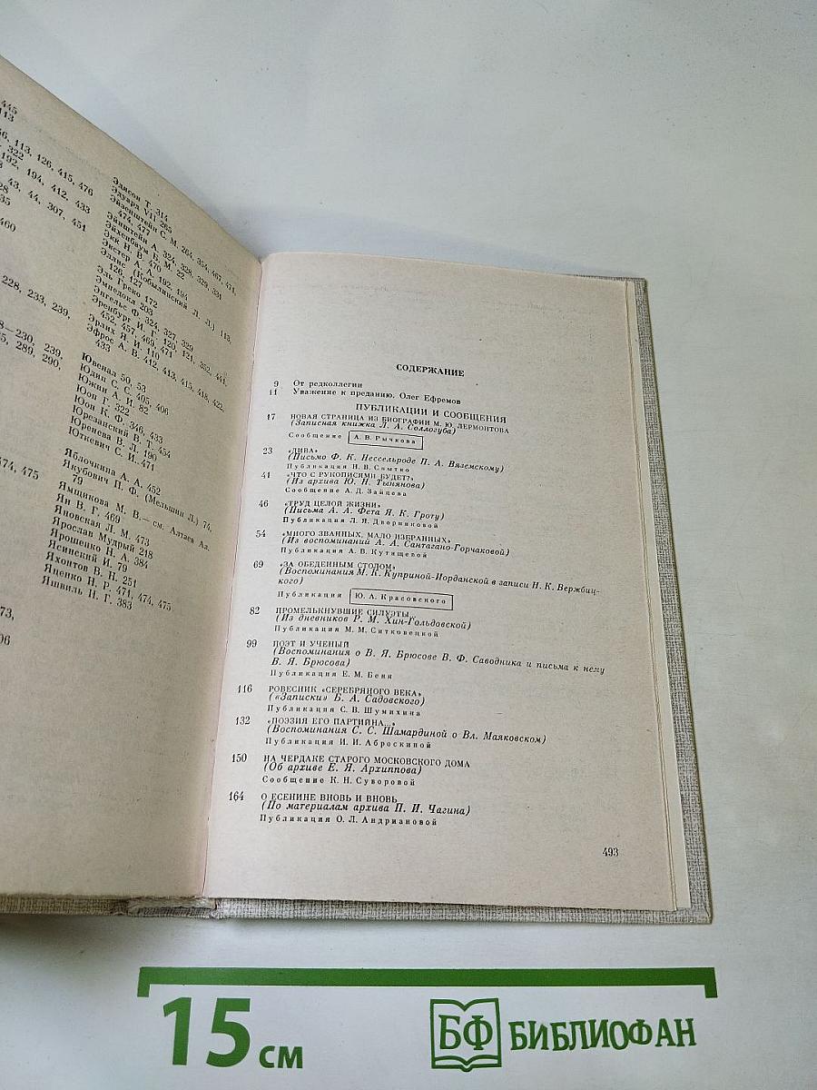 Встречи с прошлым. Выпуск 6