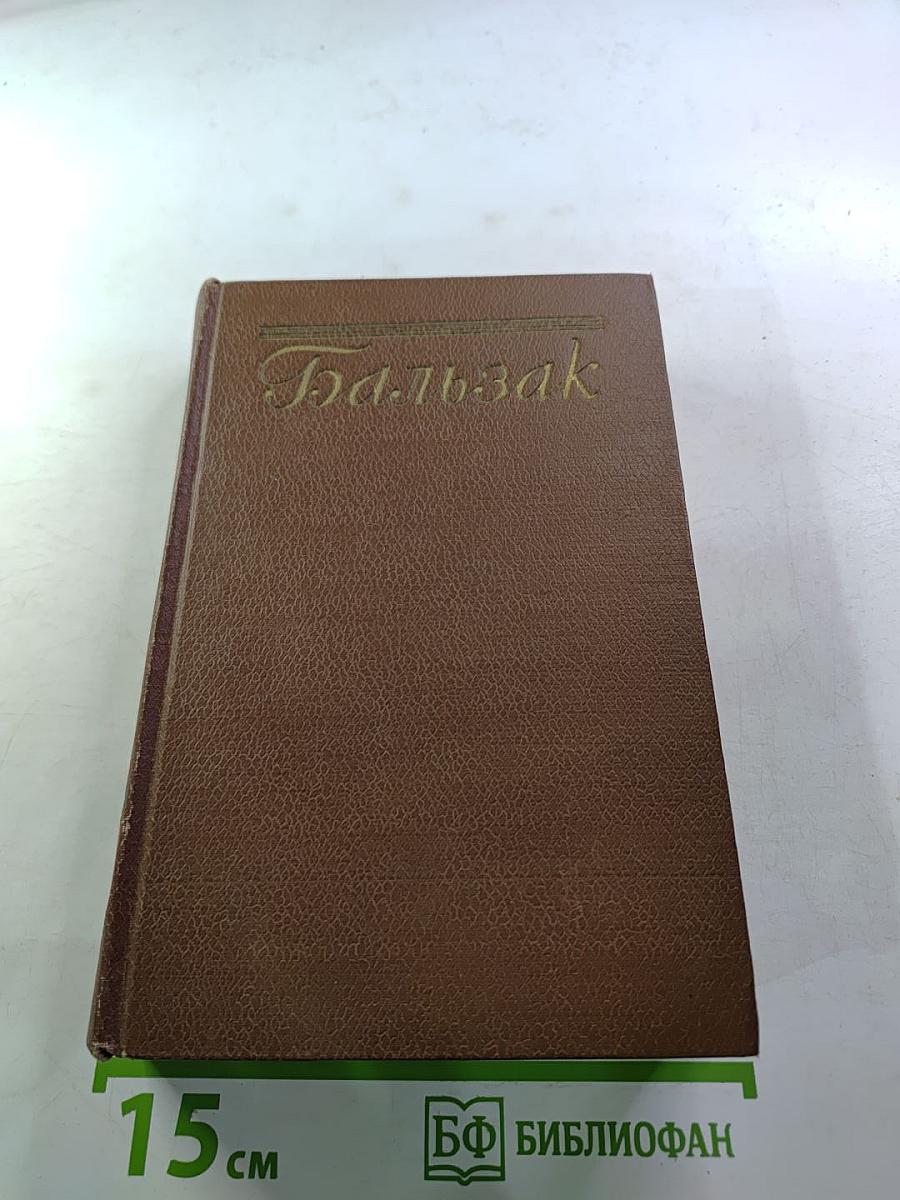 Человеческая комедия. Том 4. Евгения Гранде, Прославленный Годессар, Музей древностей, Провинциальная муза