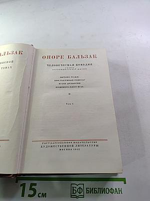 Человеческая комедия. Том 4. Евгения Гранде, Прославленный Годессар, Музей древностей, Провинциальная муза