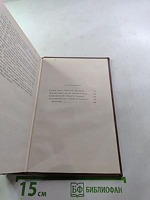 Человеческая комедия. Том 4. Евгения Гранде, Прославленный Годессар, Музей древностей, Провинциальная муза