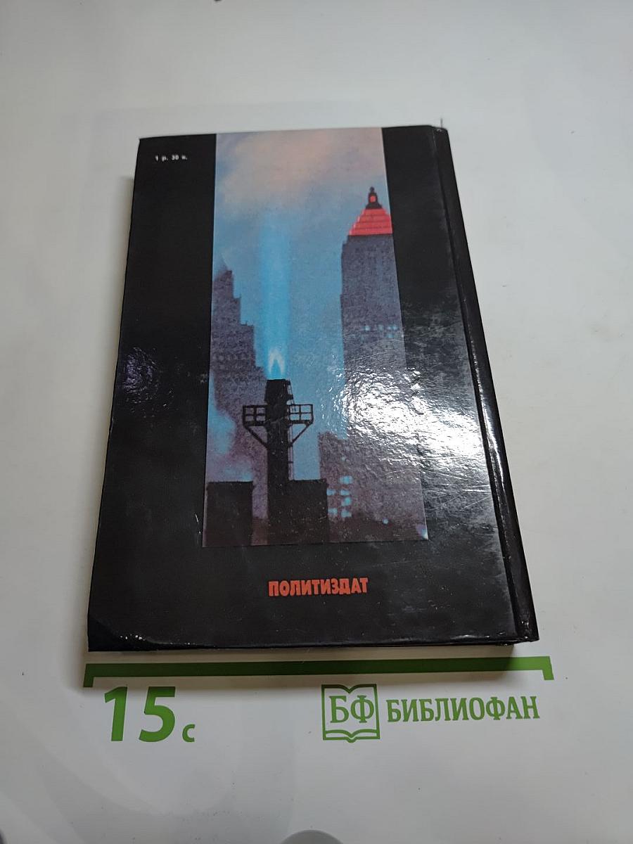 Невидимые небоскребы