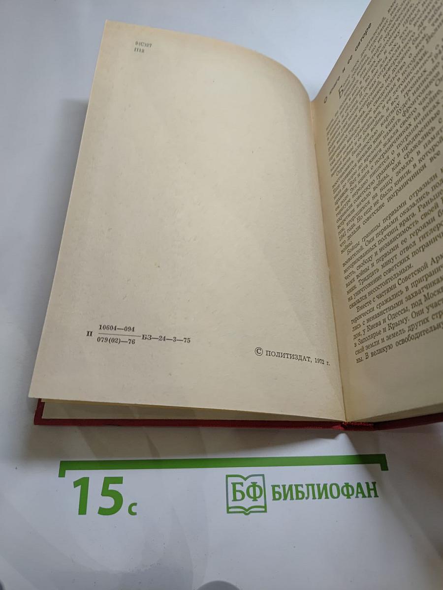 Через всю войну