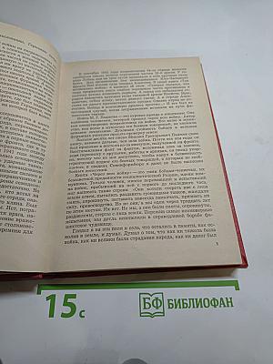 Через всю войну