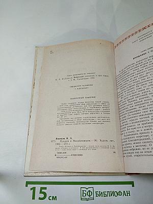 Пушкин в Михайловском