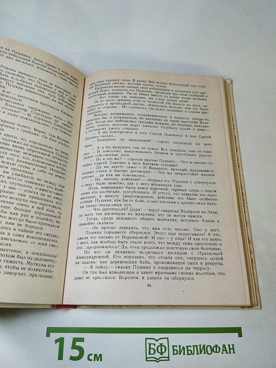 Пушкин в Михайловском