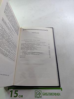 Чтения и рассказы по истории России