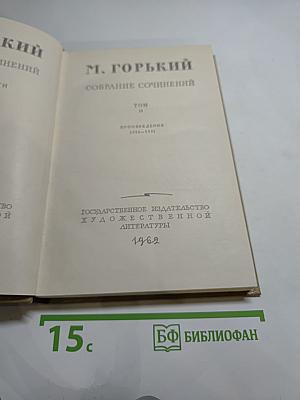 Собрание сочинений. Том 11