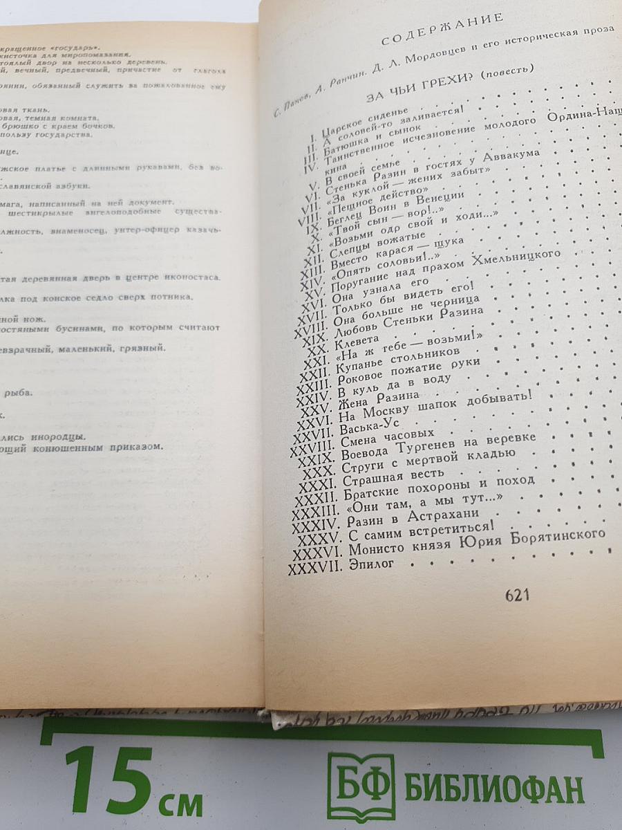 За чьи грехи? Великий раскол