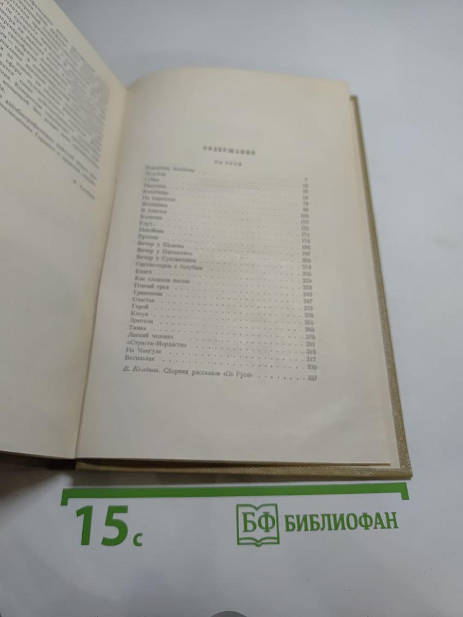 М. Горький. Собрание сочинений. Том 8. Произведения 1912-1917