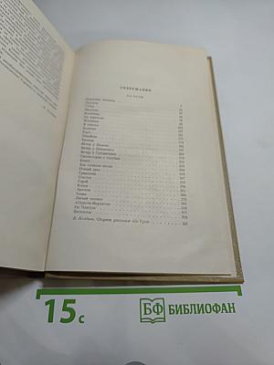 М. Горький. Собрание сочинений. Том 8. Произведения 1912-1917
