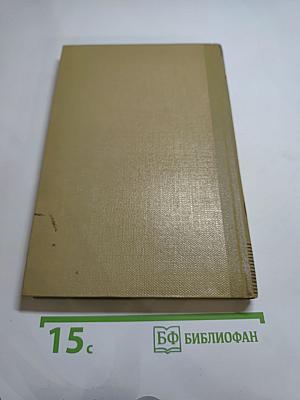 М. Горький. Собрание сочинений. Том 8. Произведения 1912-1917