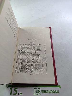 Николай Островский. Сочинения в трех томах. Том 3