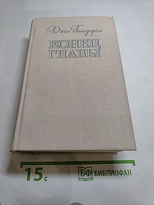 Конец главы