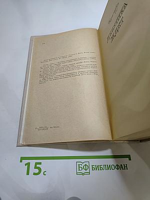 Конец главы