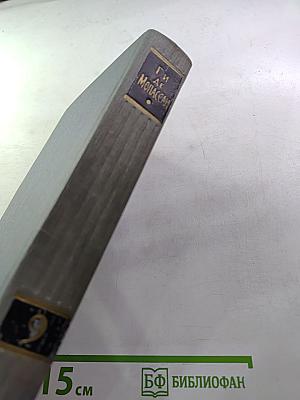 Ги де Мопассан. Полное собрание сочинений в двенадцати томах. Том 9