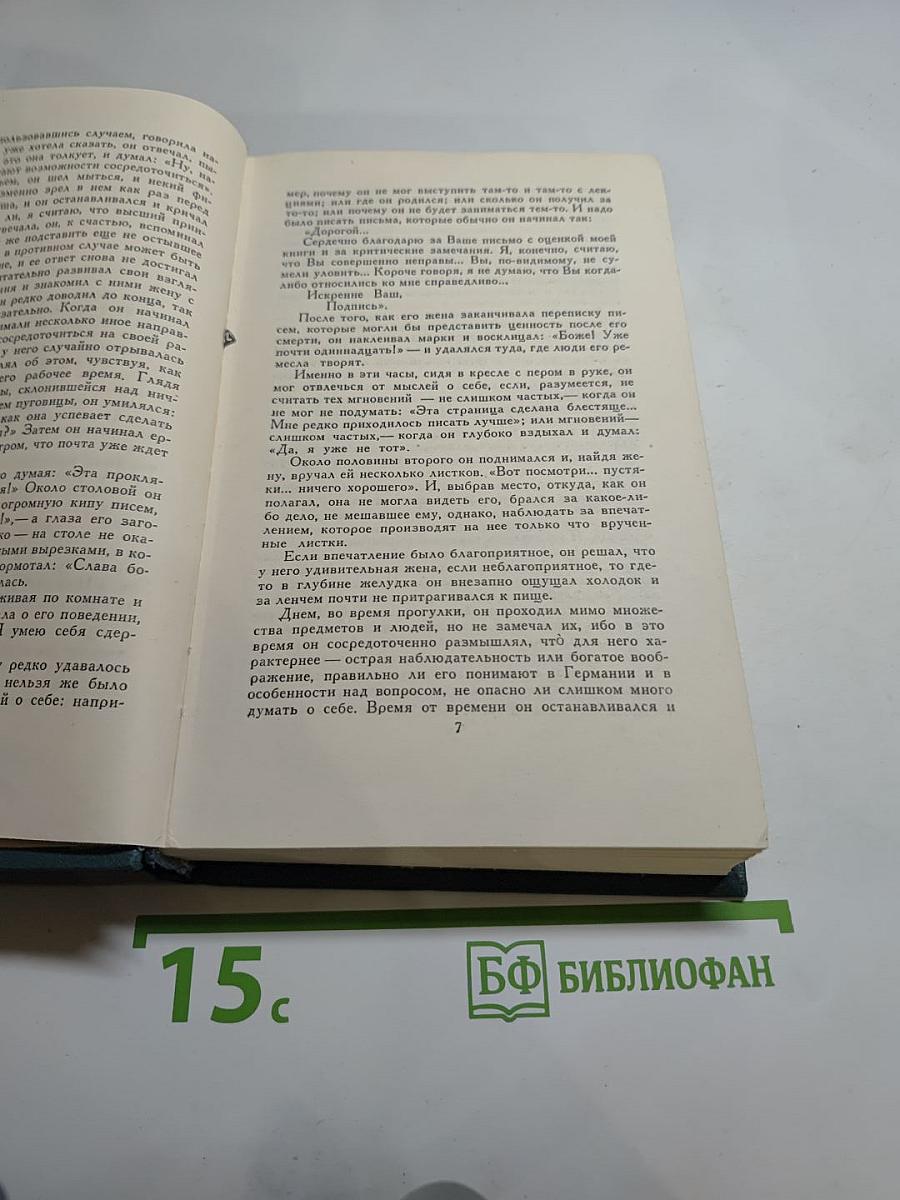 Собрание сочинений в шестнадцати томах. Том 16