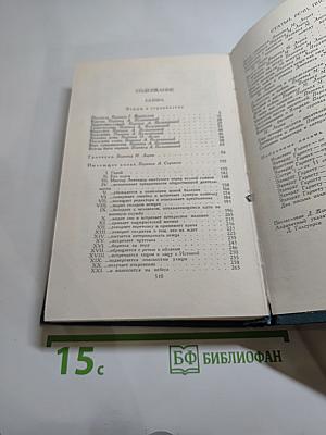 Собрание сочинений в шестнадцати томах. Том 16