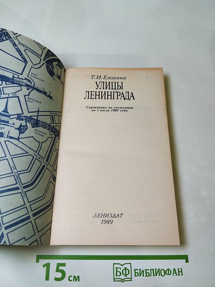 Улицы Ленинграда