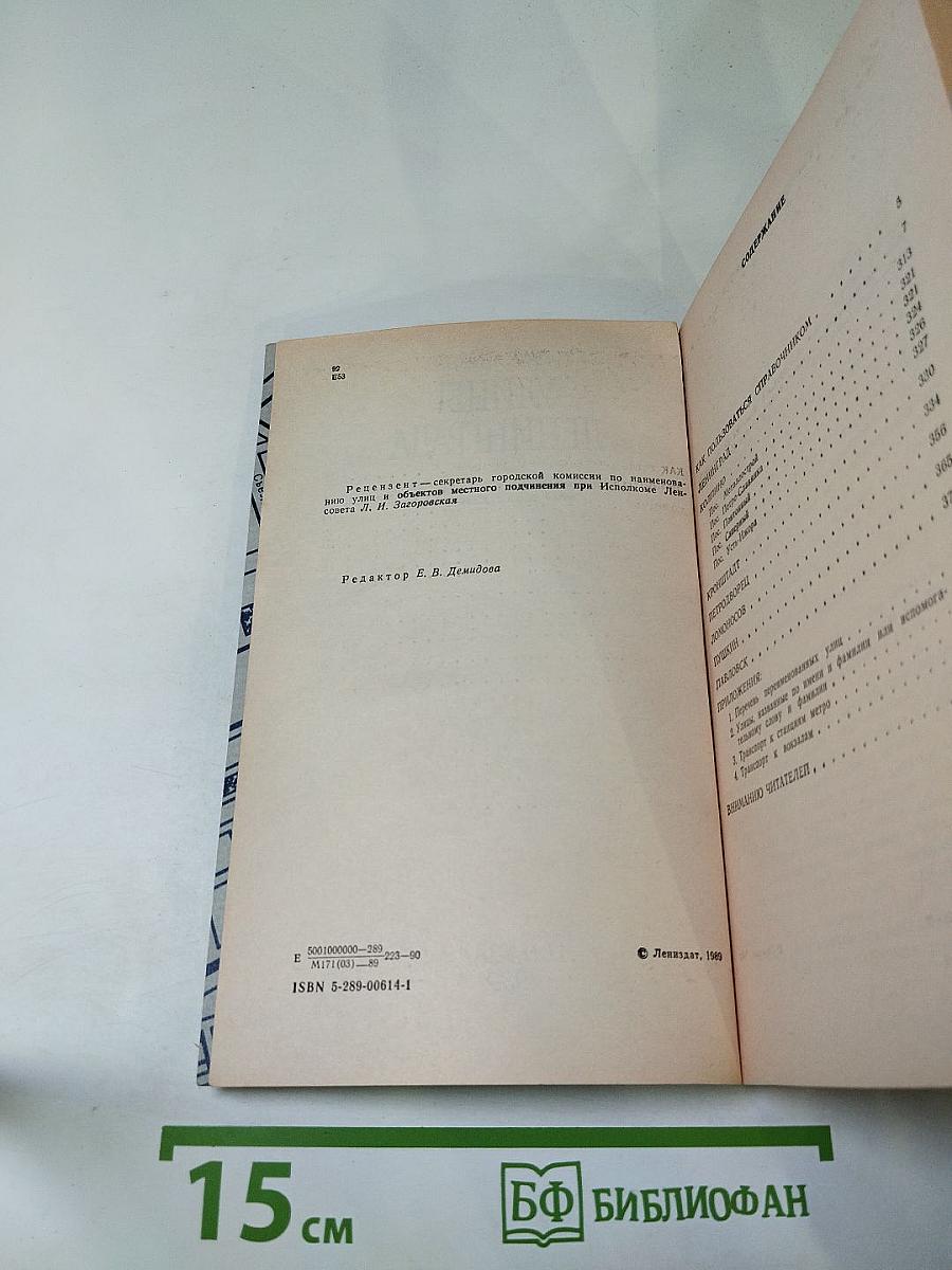 Улицы Ленинграда