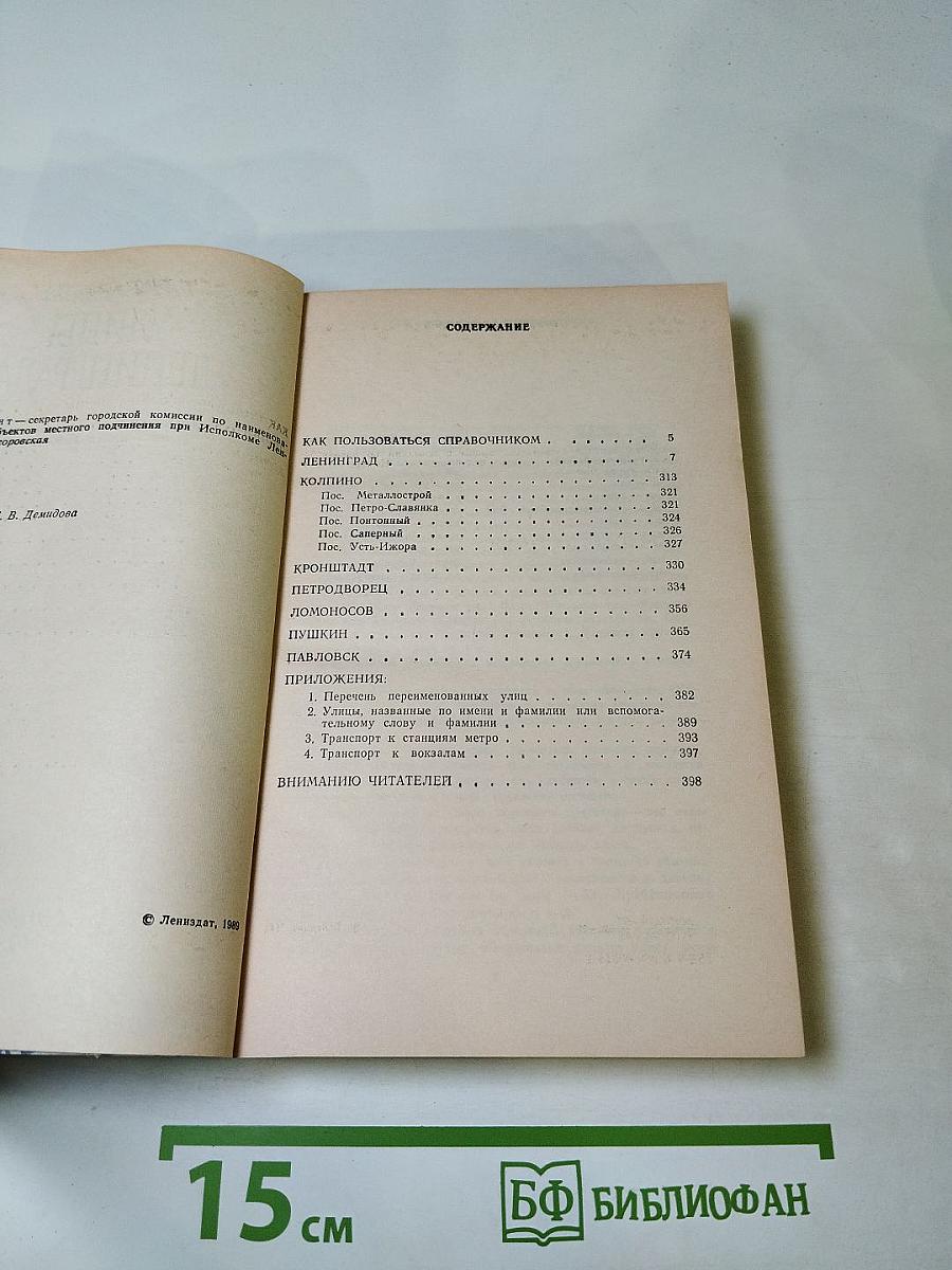 Улицы Ленинграда