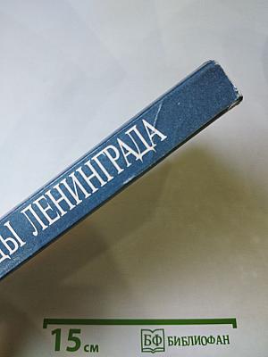 Улицы Ленинграда