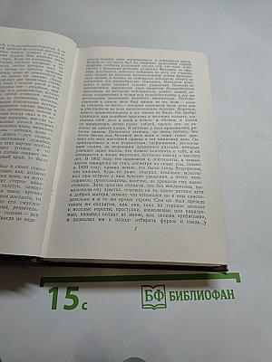 Собрание сочинений Оноре Бальзака. Том 12. Сельский врач. Крестьяне