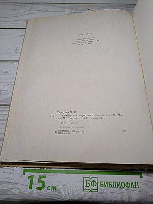 Трагический иероглиф