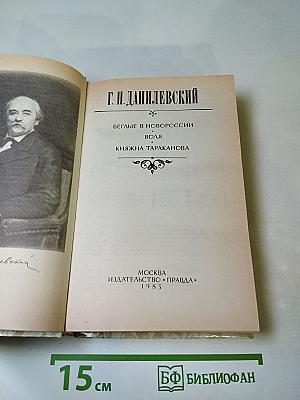 Беглые в Новороссии. Воля. Княжна Тараканова