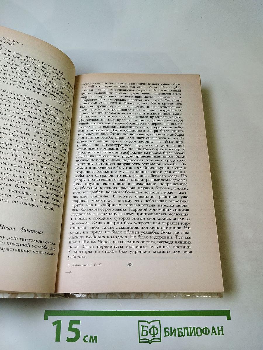 Беглые в Новороссии. Воля. Княжна Тараканова