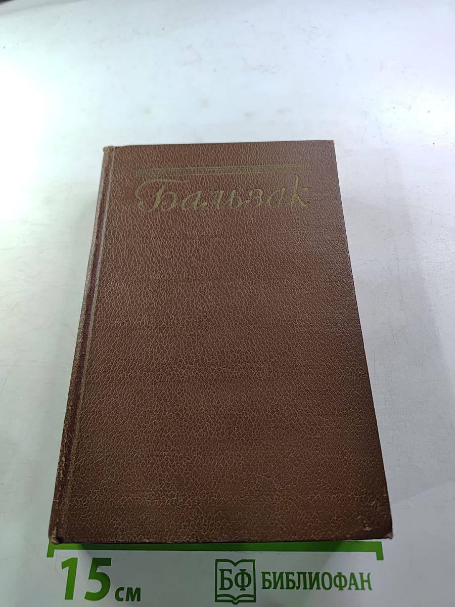 Человеческая комедия. Том 4: Сцены провинциальной жизни (Евгения Гранде, Прославленный Годиссар, Музей древностей, Провинциальная муза)