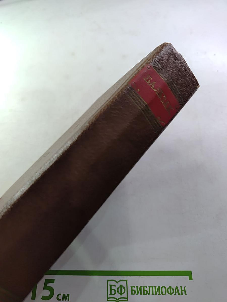 Человеческая комедия. Том 4: Сцены провинциальной жизни (Евгения Гранде, Прославленный Годиссар, Музей древностей, Провинциальная муза)