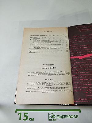 Воспоминания